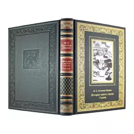 Книга в кожаном переплете "История одного города. Сказки" Салтыков-Щедрин М.Е.